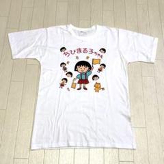 古着　昭和レトロ　ちびまる子ちゃん　Tシャツ　ビンテージ　シングルステッチ