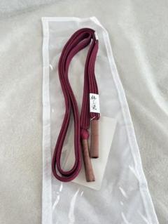 新品　帯締め　ボルドー【7/31まで着物類断捨離中】