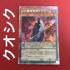 DD魔導賢者ケプラー 魔道賢者ケプラー クオシク 25 25th QCシク 1枚