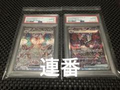 【PSA10連番】黒リザードンex SAR 白リザードンex SAR リザードンex【SAR】{134/108}