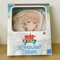食戟のソーマ 薙切アリス 立体マウスパッド Amazon.co.jp: 食戟のソーマ 薙切アリス 立体マウスパッド 8VUG
