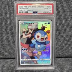 【PSA10】 ポッチャマ CHR 052 /049 ドリームリーグ SM11b ポッチャマ CHR PSA10ドリームリーグ - メルカリ
