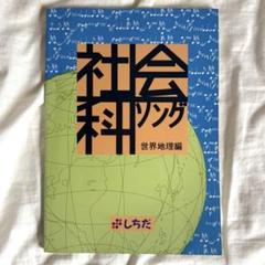 しちだ　社会科ソング、理科ソング　4冊セット+冊子のみ1冊 楽天市場】【特典付】 七田式 社会科 ・ 理科ソング 5科目セット