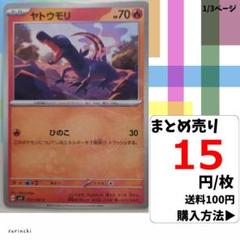 (残4) 1枚 ヤトウモリ 013 sv7 15円×枚