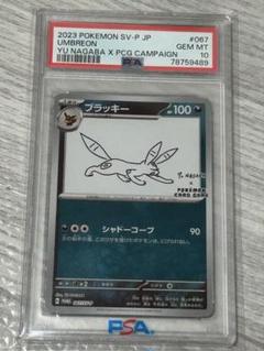 【PSA10】YUNAGABA ブラッキー 2023 Pokémon Umbreon 2023 Japanese SV-P Promo #067/SV-P YU Nagaba Price