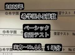 2025年最新】希学園の人気アイテム - メルカリ