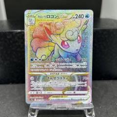 2025年最新】アローラロコンvstar hrの人気アイテム - メルカリ