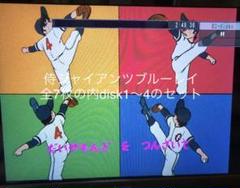 侍ジャイアンツ Blu-ray BOX7枚組disk1〜4セット※箱無しです！ 侍ジャイアンツ Blu-ray BOX7枚組disk1〜4セット※箱無しです