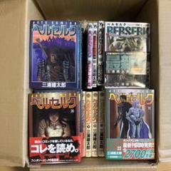 ベルセルク 1巻〜42巻セット - メルカリ