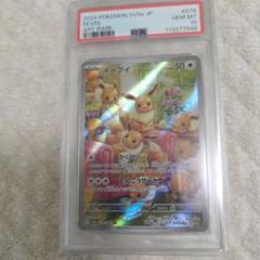 【PSA10】イーブイ AR 5連番 ポケモンカード イーブイ AR SV5a クリムゾンヘイズ 078/066