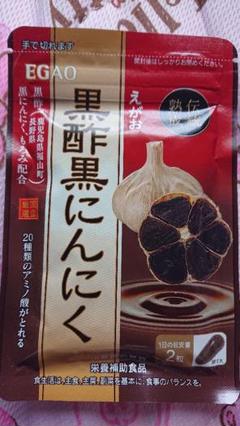 黒酢 黒にんにく