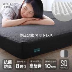 セミダブル 薄型 マットレス プロファイル加工 体圧分散 三つ折り 新品 送料込