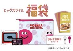 ビッグスマイル 福袋 フードクーポン・カラオケパスポートのサムネイル