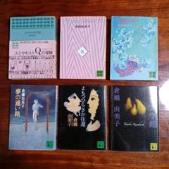 倉橋由美子講談社文庫6冊セットです。 倉橋由美子講談社文庫6冊セットです。 - メルカリ