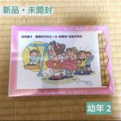 SST 幼年版2 ～ソーシャルスキルトレーニング絵カード - メルカリ
