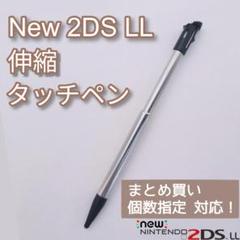 New Nintendo 2DS LL 伸縮 タッチペン ブラック 個数指定◎