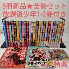 地縛少年花子くん1~20巻＋放課後少年花子くん1巻　コミックス　まとめ売り　中古 地縛少年 花子くん(20)特装版 小冊子付き (SEコミックス