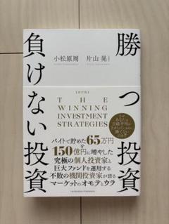 2025年最新】改訂版 勝つ投資 負けない投資の人気アイテム