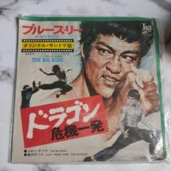 2025年最新】epレコード ブルース リーの人気アイテム - メルカリ