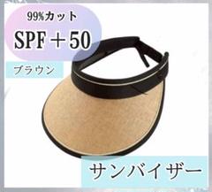 【新品】サンバイザー　麦わら　紫外線カット　UV 日焼け　帽子　ゴルフ