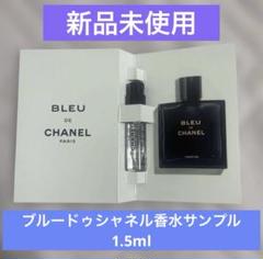 【Hoa様】BLEU DE CHANEL※即購入可 image_-_2021-04-12t191531.