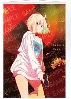 リコリスリコイル B3 非売品 販促用 ポスター リコリス・リコイル B3 ポスター 第1巻 喫茶リコリコ応援店舗