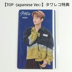 スンミン GO生 タワレコ トレカ メッセージカード スンミン GO生 タワレコ トレカ メッセージカード