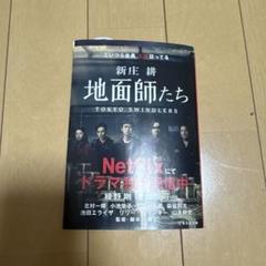 地面師小説