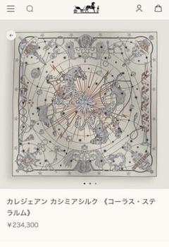 2025年最新】エルメス カレ140 カシミヤ×シルクの人気アイテム