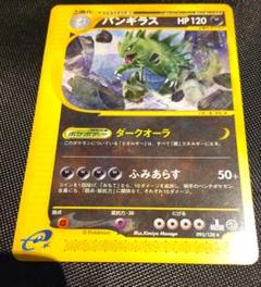 PSA10鑑定済〕バンギラス(カードe/1ED)【-】{127/128}