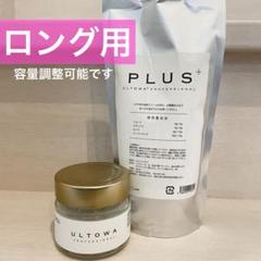 お試しキットミディアムロング用 ウルトワトリートメント×3セット ULTOWA ULTOWA treatment ウルトワ トリートメント - メルカリ
