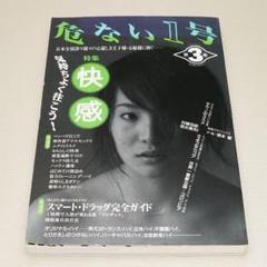危ない1号　１～４巻　4冊セット 危ない1号 (第4巻) | 青山 正明 |本 | 通販 | Amazon