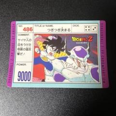 【超希少処分品】鳥山明 ドラゴンボール エラーカードダス アマダNo.2 希少処分品】鳥山明 ドラゴンボール PPカードダス No.486 - メルカリ