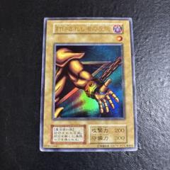 遊戯王　封印されし者の左腕　初期　ウルトラレア　PSA10 Amazon.co.jp: 遊戯王カード 封印されし者の左腕（ウルトラレア