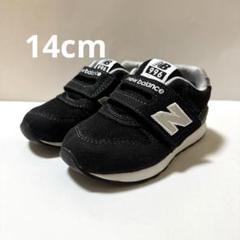 ニューバランス キッズ 子供 996 靴 14センチ 黒 ブラック