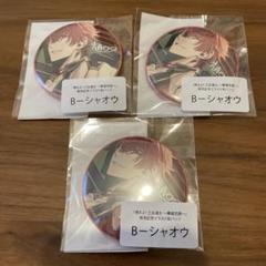 乙女道士　缶バッジ　オトカプ　ウェブポン　シャオウ