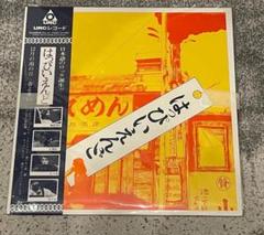 はっぴいえんど (アナログレコード/URCアナログ復刻シリーズ) Yahoo!オークション - 新品 URCアナログ復刻シリーズ
