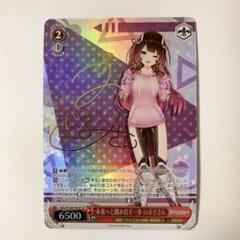 psa10 未来へと踏み出す一歩 ロボ子さん サイン ヴァイスシュヴァルツ ホロライブ 未来へと踏み出す一歩 ロボ子