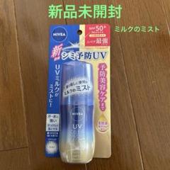 ❤️新品未開封❤️ニベア日焼け止めミルクのミスト - メルカリ
