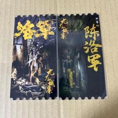 九龍城寨之圍城 トワイライト・ウォリアーズ ピクチャーチケット