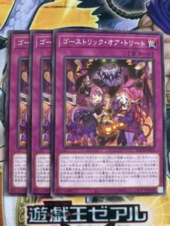 2025年最新】トリックオアトリート 遊戯王の人気アイテム - メルカリ