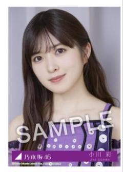 小川彩　個別生写真　まとめ売り 小川彩 まとめ売り （生写真 ライブレポ 乃木坂46 まとめ売り