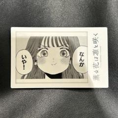 2025年最新】薫る花は凛と咲く チェキの人気アイテム - メルカリ