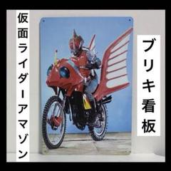 2025年最新】仮面ライダー ブリキの人気アイテム - メルカリ