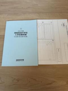 2025年最新】清風南海中学校の人気アイテム - メルカリ