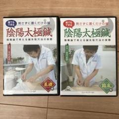 鍼灸治療DVD 陰陽太極鍼 基礎編・臨床編 DVDセット 鍼灸治療DVD 陰陽太極鍼 基礎編・臨床編 DVDセット - メルカリ
