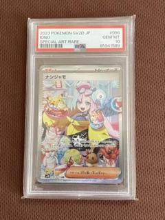 ナンジャモ SAR ナンジャモ　プロモ　セット売り 338421jat_1.jpg
