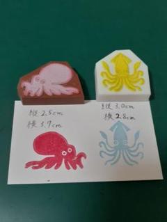 ②たこ・いか 2個セット 消しゴムはんこ ほるなび