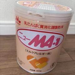 【新品未開封】ニューma1 ミルクアレルギー用 800g 3缶セット ニューMA-1 【森永】 ニュー MA-1 ミルク 800g : エナジー