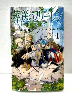 2025年最新】葬送のフリーレン初版の人気アイテム - メルカリ